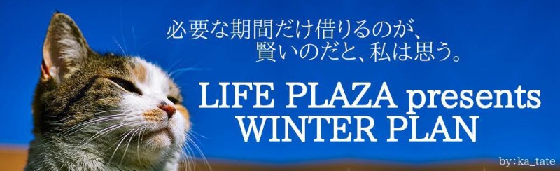 冬プランバナー